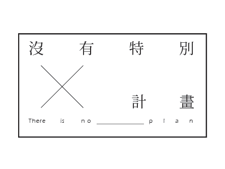 抹茶蛋糕推沒有特別計畫café